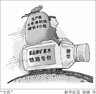 铁路免费水 铁路免费水