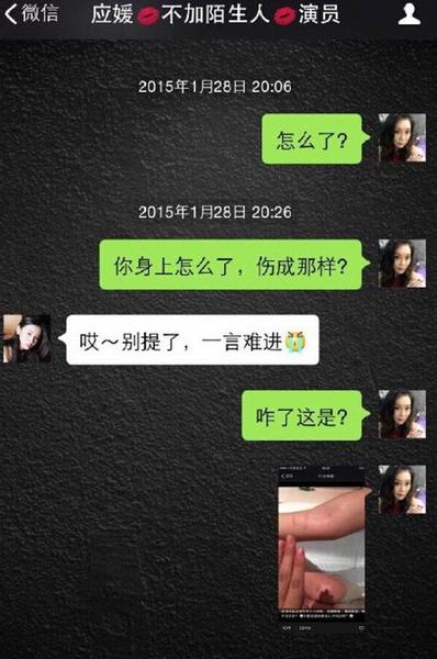 疑遭导演强奸女星与友人微信聊天截图 疑遭导演强奸女星与友人微信聊天截图