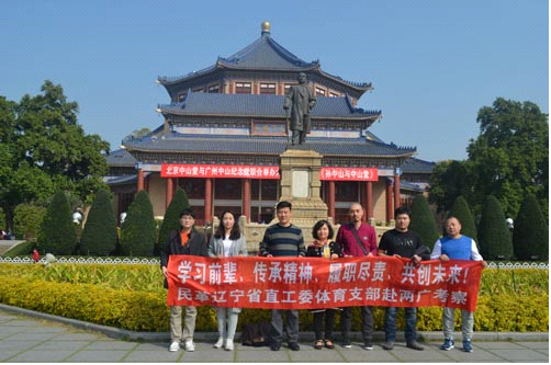 民革辽宁省直工委一行在广州中山纪念堂合影 民革辽宁省直工委一行在广州中山纪念堂合影