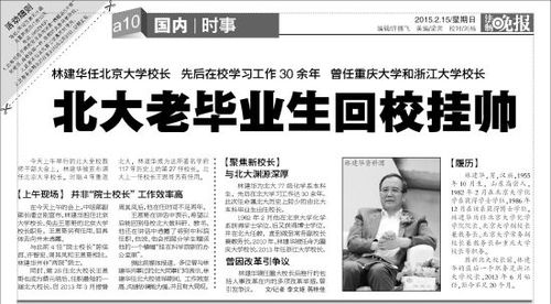 北大老毕业生回校挂帅 北大老毕业生回校挂帅