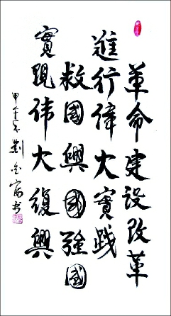 刘金富为《第三次长征》题字 刘金富为《第三次长征》题字