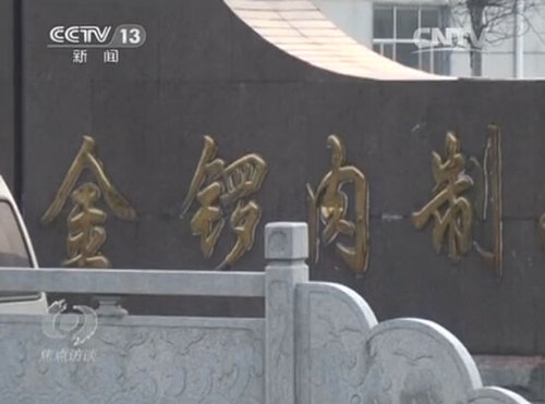 德州金锣(视频截图) 德州金锣(视频截图)