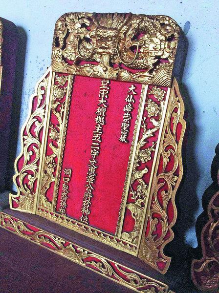 崇圣岩寺供奉的大檀樾五二神位牌 崇圣岩寺供奉的大檀樾五二神位牌