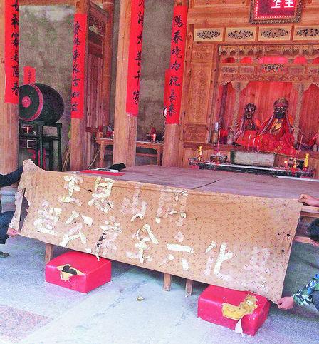 写有显化六全章公祖师字的布幔 写有显化六全章公祖师字的布幔