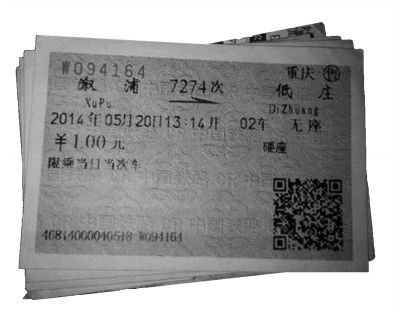 5201314火车票 (图片来源网络) 5201314火车票 (图片来源网络)