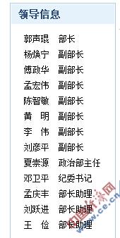 公安部官方网站“领导信息”栏目截图 公安部官方网站“领导信息”栏目截图