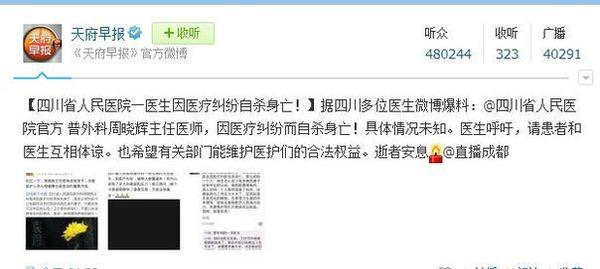 媒体微博截图 媒体微博截图