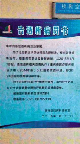 重庆一医院发布的价格调整通知截图。