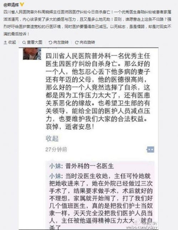 遭医闹8个月-四川一医生自缢身亡2 遭医闹8个月-四川一医生自缢身亡2