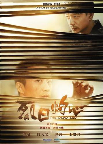 烈日灼心 烈日灼心