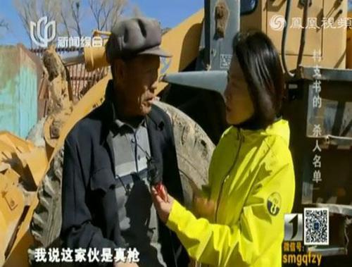 村民讲述姚文利公然持枪