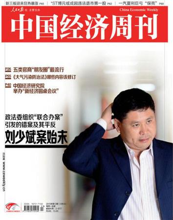 政法委组织“联合办案”引发的错案及其平反