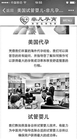 不少代孕机构开通了微博和微信账户寻找生意 不少代孕机构开通了微博和微信账户寻找生意