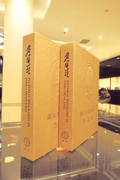 《寿山石文化泰斗——方宗珪》精装本_副本 《寿山石文化泰斗——方宗珪》精装本_副本