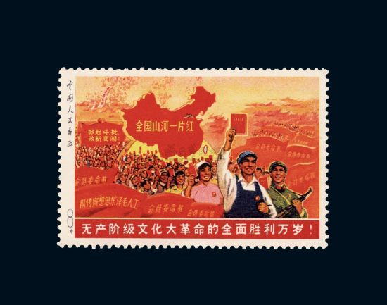 全国山河一片红邮票(大一片红) 全国山河一片红邮票(大一片红)