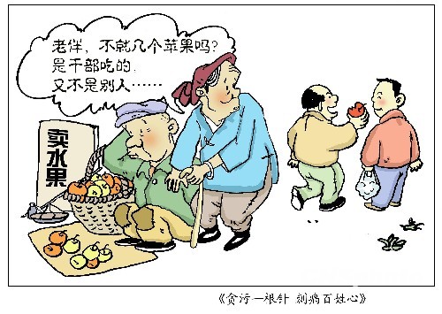 法制漫画:贪污一根针 刺痛百姓心 法制漫画:贪污一根针 刺痛百姓心