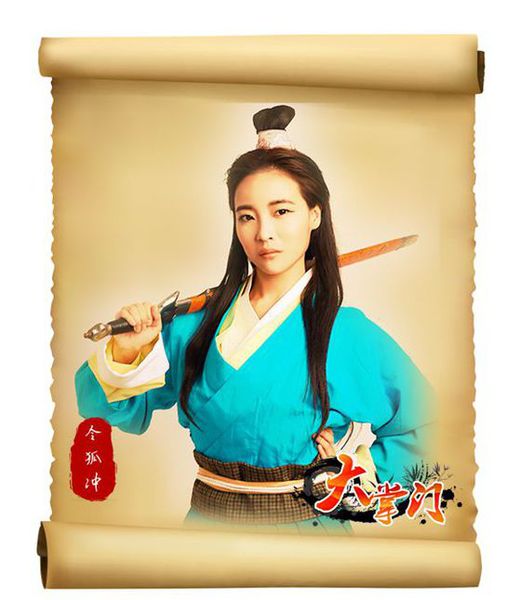 图3：侠气逼人的令狐冲