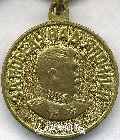 战胜日本奖章_副本 战胜日本奖章_副本