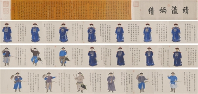 《御笔平定台湾二十功臣像赞》 《御笔平定台湾二十功臣像赞》