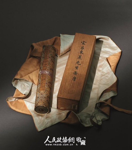 宋吕祖谦告身_副本 宋吕祖谦告身_副本