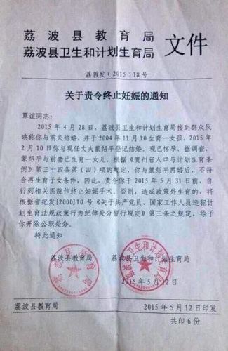 荔波县教育局和县人口和计划生育局联合下发的《关于责令终止妊娠的通知》 荔波县教育局和县人口和计划生育局联合下发的《关于责令终止妊娠的通知》