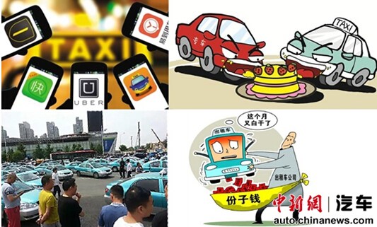 出租车改革 出租车改革
