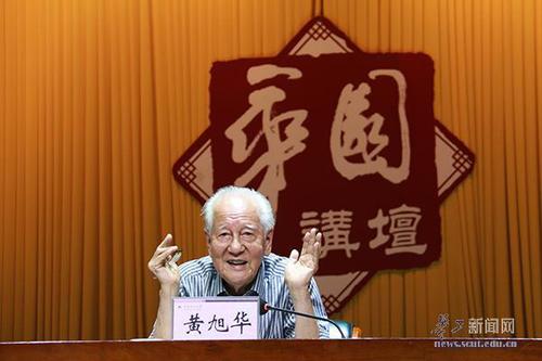 黄旭华院士作报告  黄旭华院士作报告