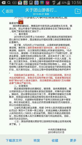 西庄镇镇政府向建水县委宣传部的汇报。