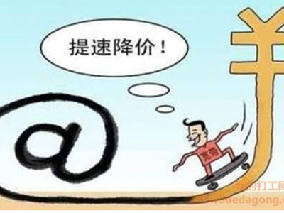 提速降费方案未落地 提速降费方案未落地