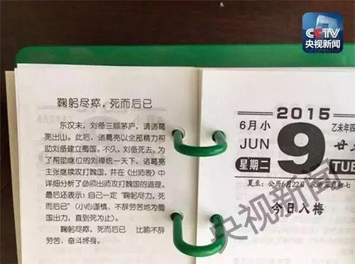 薛永清翻过的最后一页台历。