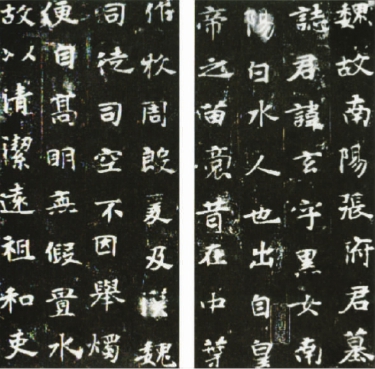 张玄墓志(部分)  北魏 张玄墓志(部分)  北魏