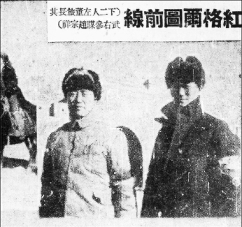 红格尔图前线将领旅长董其武和参谋赵宗祥 红格尔图前线将领旅长董其武和参谋赵宗祥