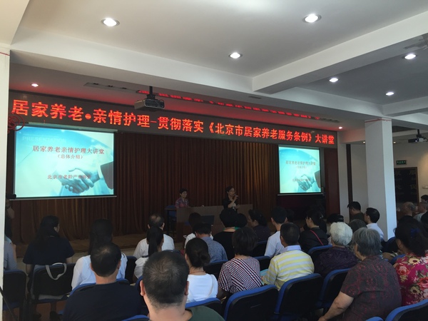 北京市老龄产业协会