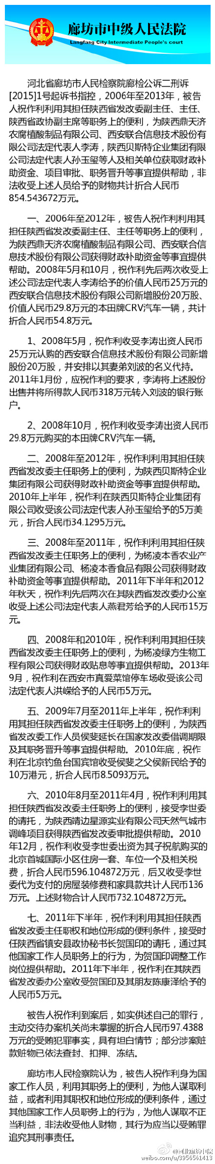 祝作利受贿案起诉书 祝作利受贿案起诉书