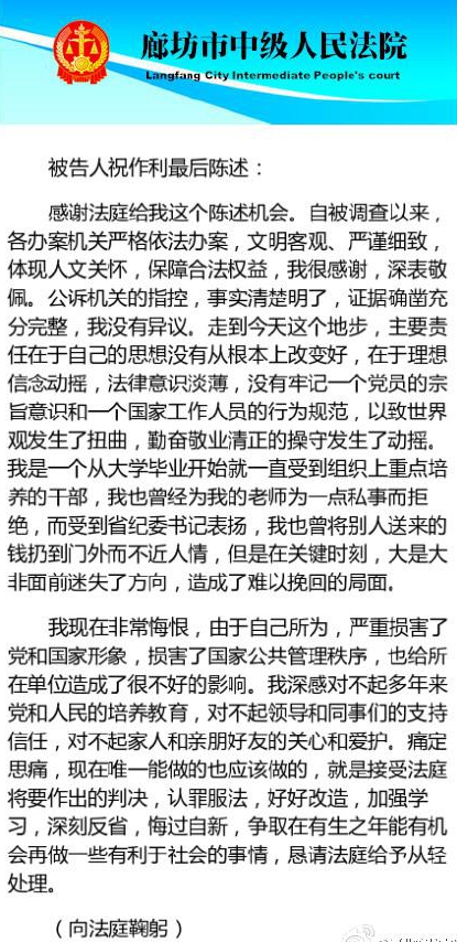 祝作利在法庭上的最后陈词