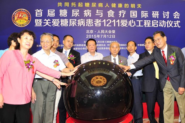 2首届糖尿病与食疗国际研讨会暨关爱糖尿病患者1211爱心工程启动仪式 2首届糖尿病与食疗国际研讨会暨关爱糖尿病患者1211爱心工程启动仪式