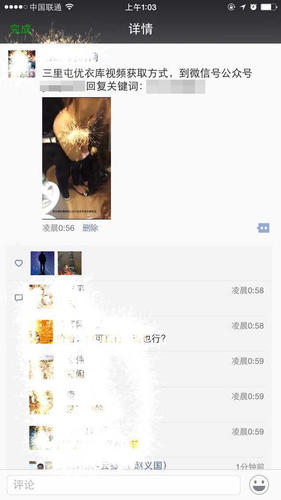 视频开始在微信朋友圈流传，之后迅速在微博传播，网友对此议论纷纷，而视频中男女主角的微博也疑似被人曝光。不过两人在微博否认此事：张XXXX：你们可以睁大眼吗，这哪里是我啊，疯了。屁XXXXXX：那个哪像我了？能不能留点口德。