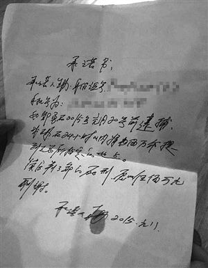 疑似王林手书的“承诺书” 澎湃新闻供图 疑似王林手书的“承诺书” 澎湃新闻供图