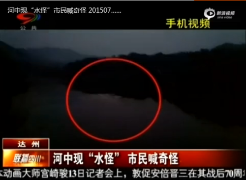 四川达州疑现“水怪” 著名水怪大盘点(图) 四川达州疑现“水怪” 著名水怪大盘点(图)