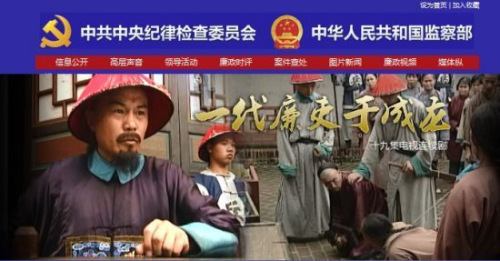 中纪委网站播出电视连续剧《一代廉吏于成龙》 中纪委网站播出电视连续剧《一代廉吏于成龙》