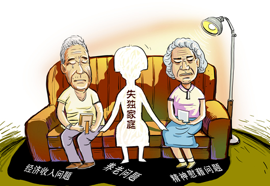失独家庭 失独家庭