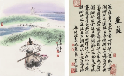 蒹葭  冯远 蒹葭  冯远