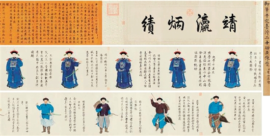 乾隆 御笔平定台湾二十功臣像赞(局部) 水墨 设色纸本 手卷 乾隆 御笔平定台湾二十功臣像赞(局部) 水墨 设色纸本 手卷