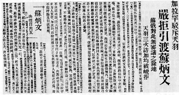 1933年《大公报》对苏联严拒引渡苏炳文的报道 1933年《大公报》对苏联严拒引渡苏炳文的报道