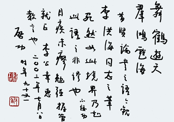 恩师启功先生评价李洪海书法_副本 恩师启功先生评价李洪海书法_副本