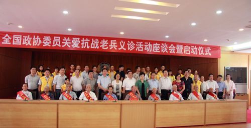 全国政协委员关爱抗战老兵义诊活动座谈会暨启动仪式全体人员合影 全国政协委员关爱抗战老兵义诊活动座谈会暨启动仪式全体人员合影