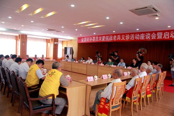 全国政协委员关爱抗战老兵义诊活动座谈会暨启动仪式开始