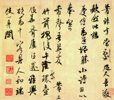 米芾 《竹前槐后诗卷》 米芾 《竹前槐后诗卷》