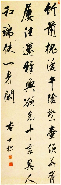 查士标临《竹前槐后诗卷》 查士标临《竹前槐后诗卷》