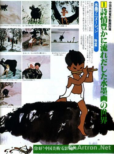 《ANIMAGE》报道中国电影动画的部分版面